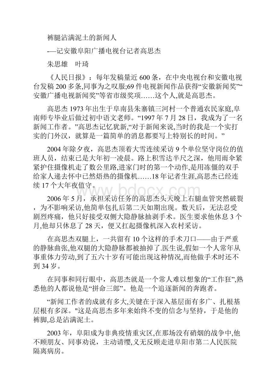 近年高考语文大一轮复习 专题八 实用类文本阅读新闻 专题集训2整理.docx_第2页