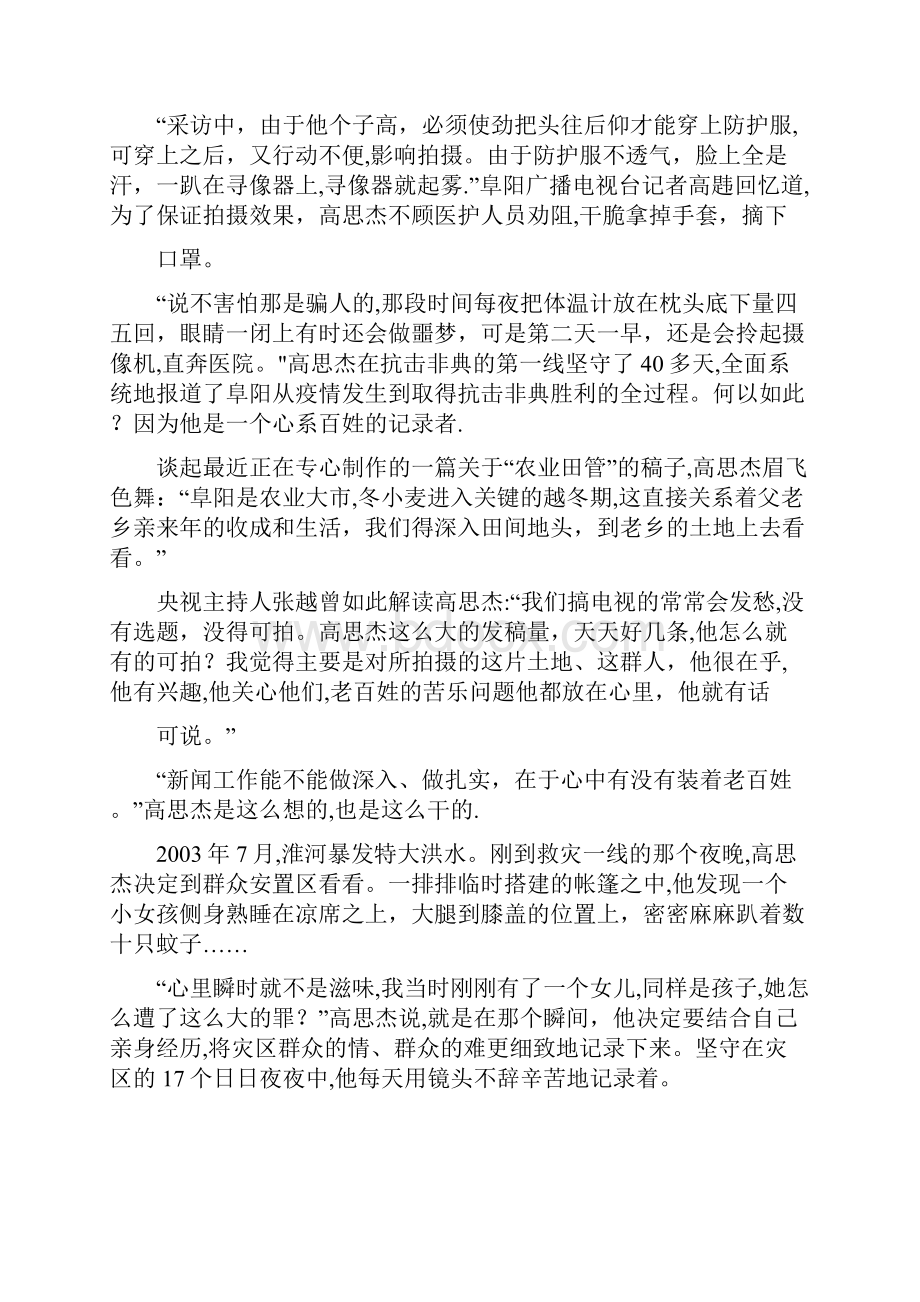 近年高考语文大一轮复习 专题八 实用类文本阅读新闻 专题集训2整理.docx_第3页