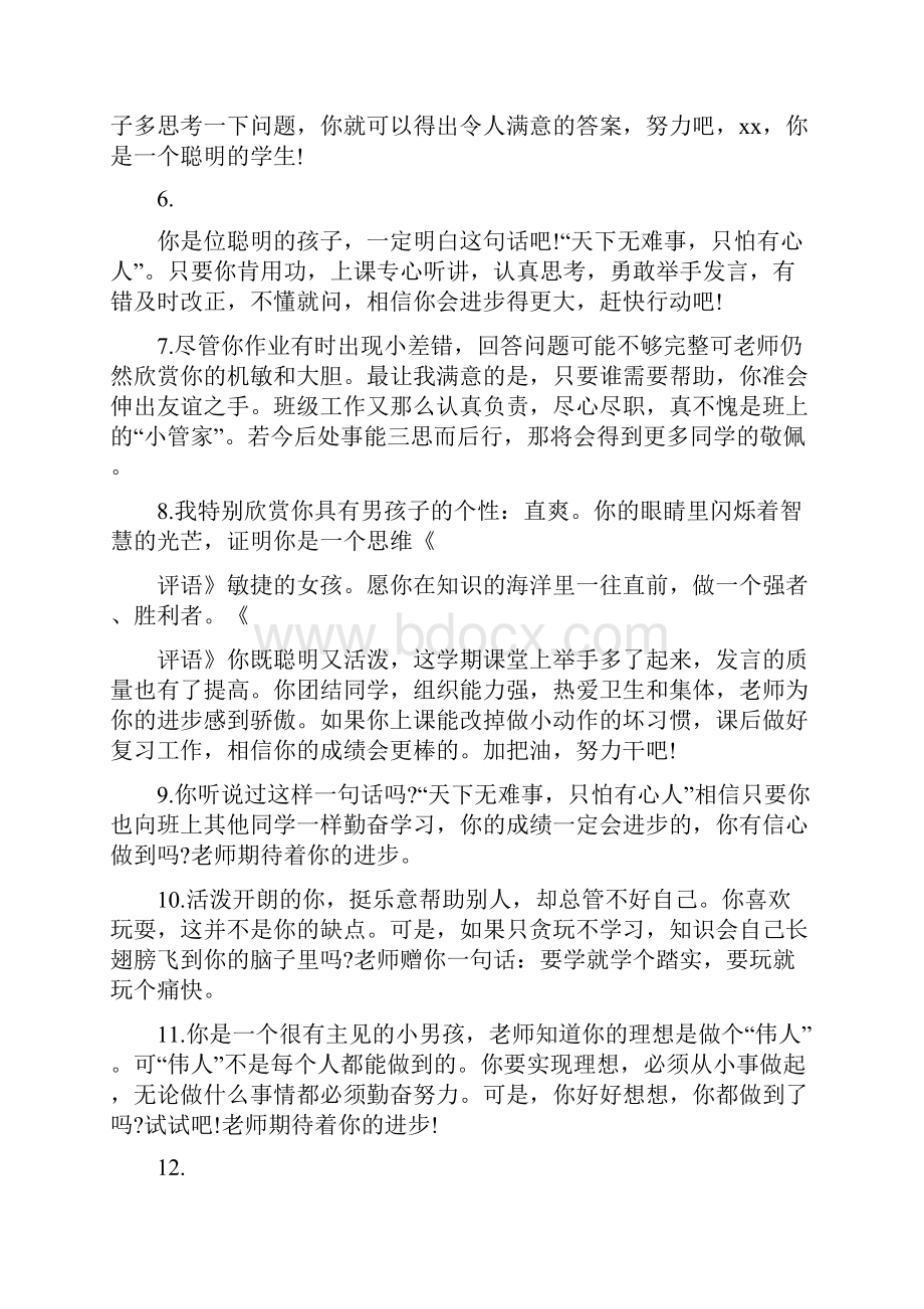 五年级考试评语范文五年级数学考试评语.docx_第2页