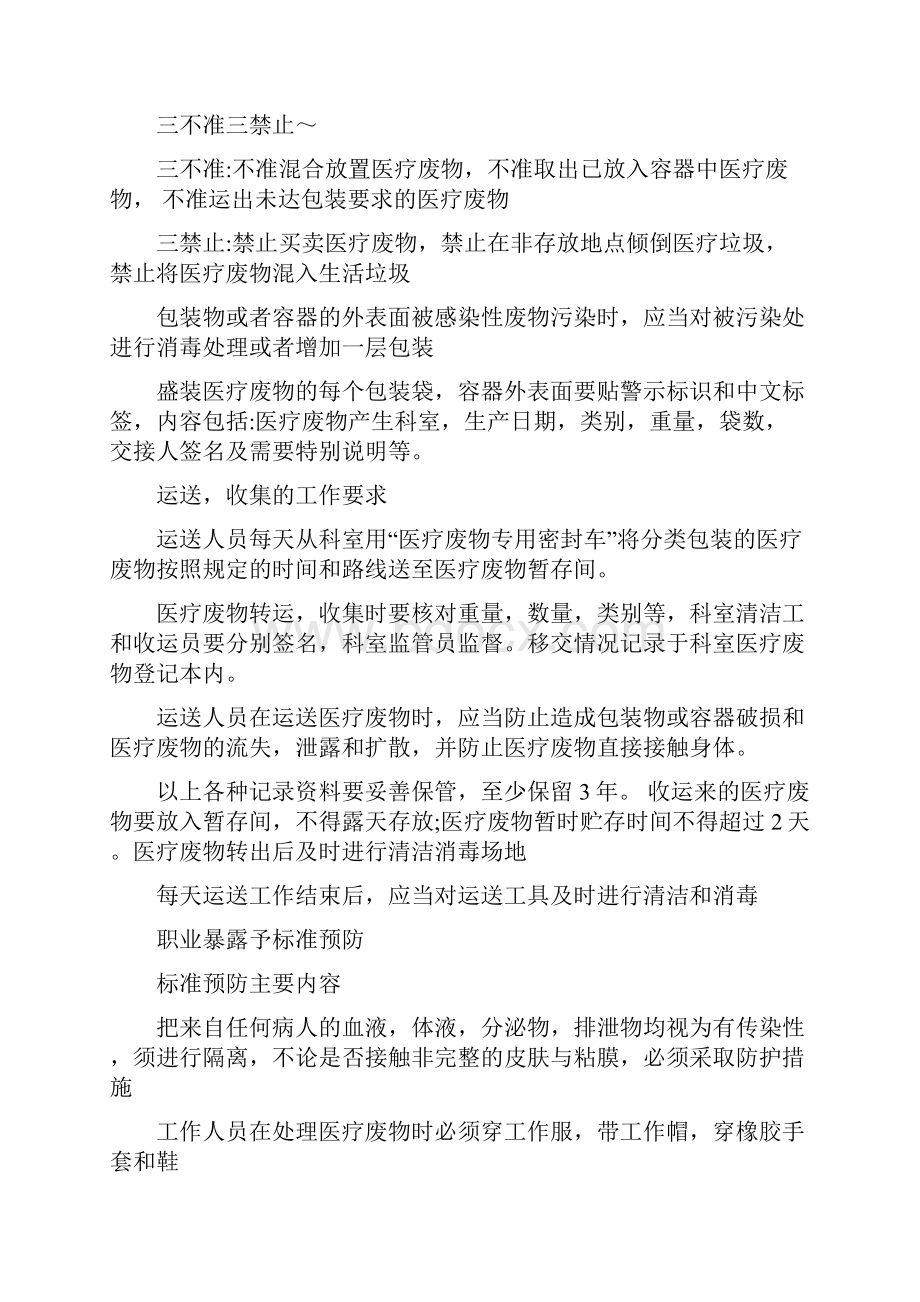 院感业务学习.docx_第2页