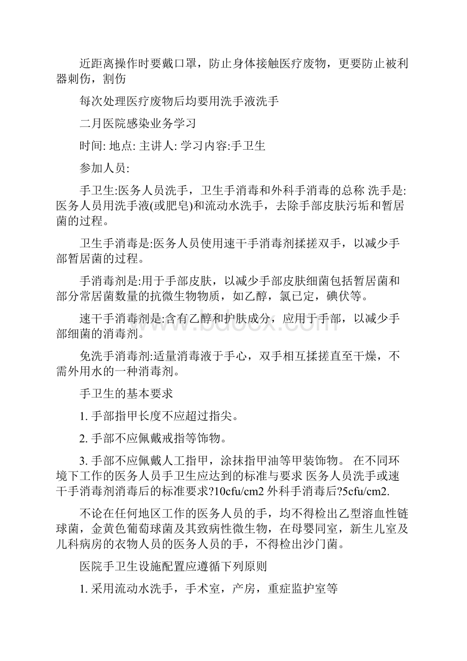 院感业务学习.docx_第3页