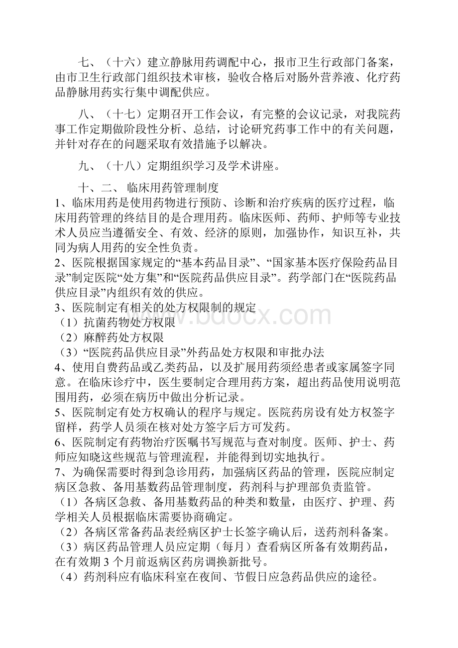 药事管理制度.docx_第3页