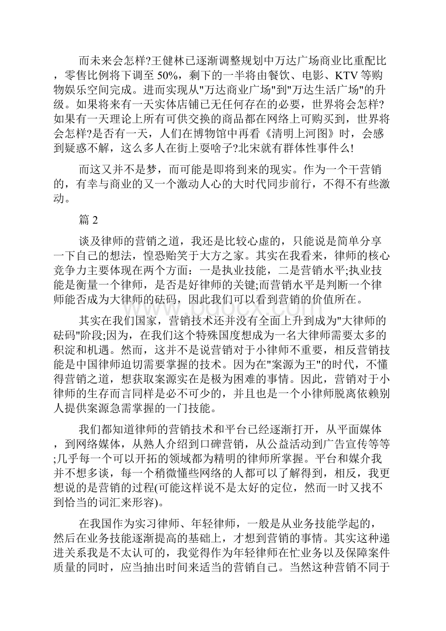 营销之道学习心得.docx_第2页