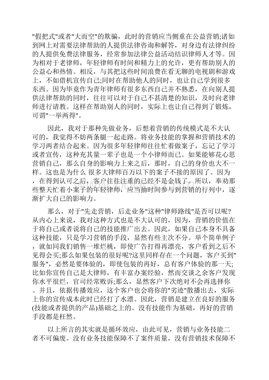 营销之道学习心得.docx_第3页