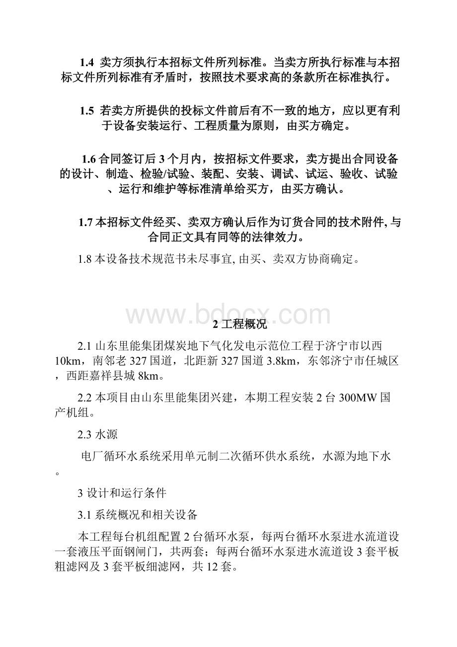 招标投标钢闸门及平板滤网招标书.docx_第3页