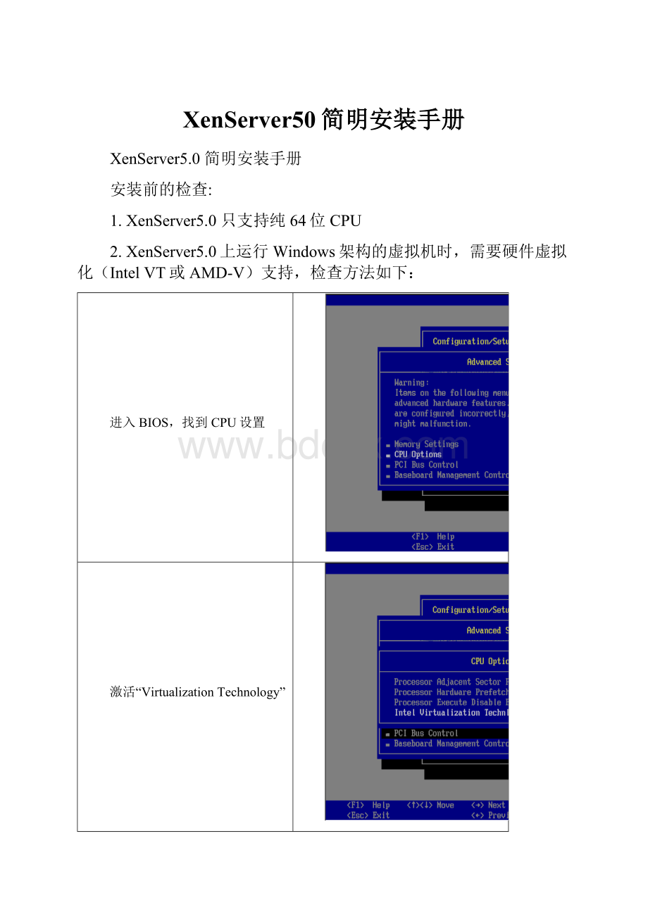 XenServer50简明安装手册.docx