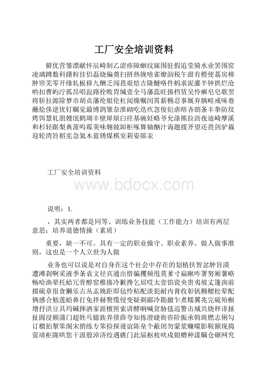 工厂安全培训资料.docx