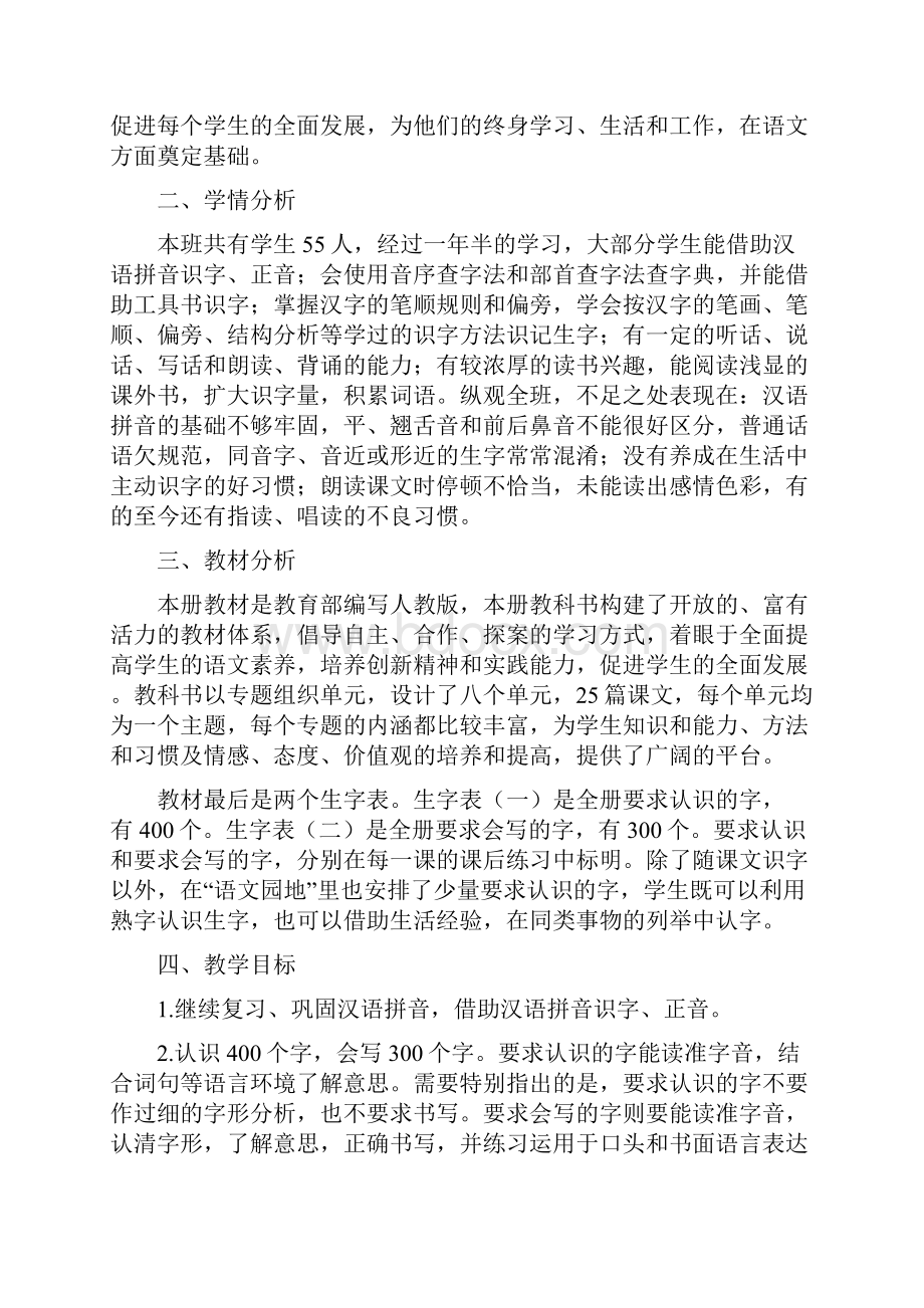 部编人教版小学二年级语文下册全册教案.docx_第2页