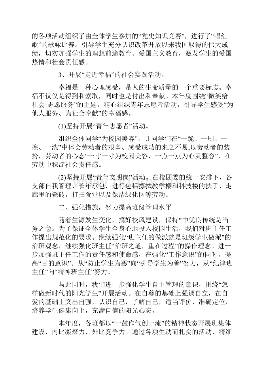 辅导员考核总结.docx_第2页