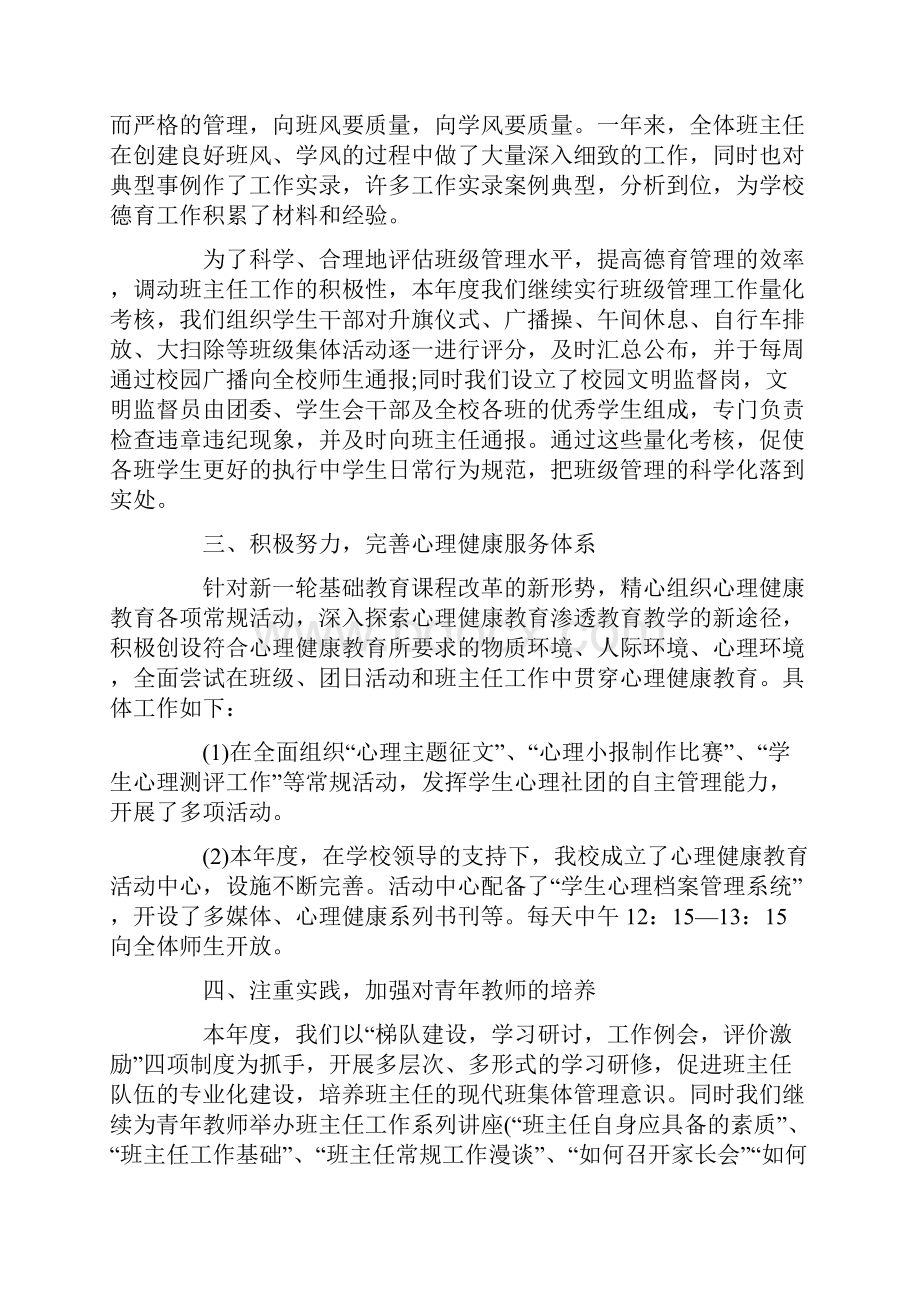 辅导员考核总结.docx_第3页