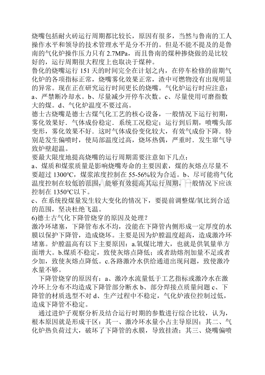 煤气化技术百问.docx_第3页