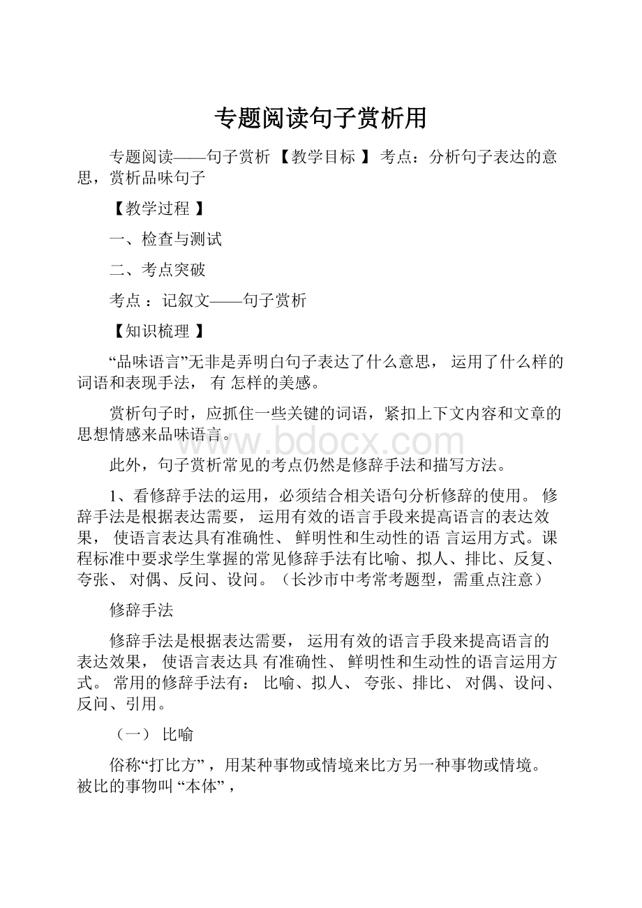 专题阅读句子赏析用.docx_第1页