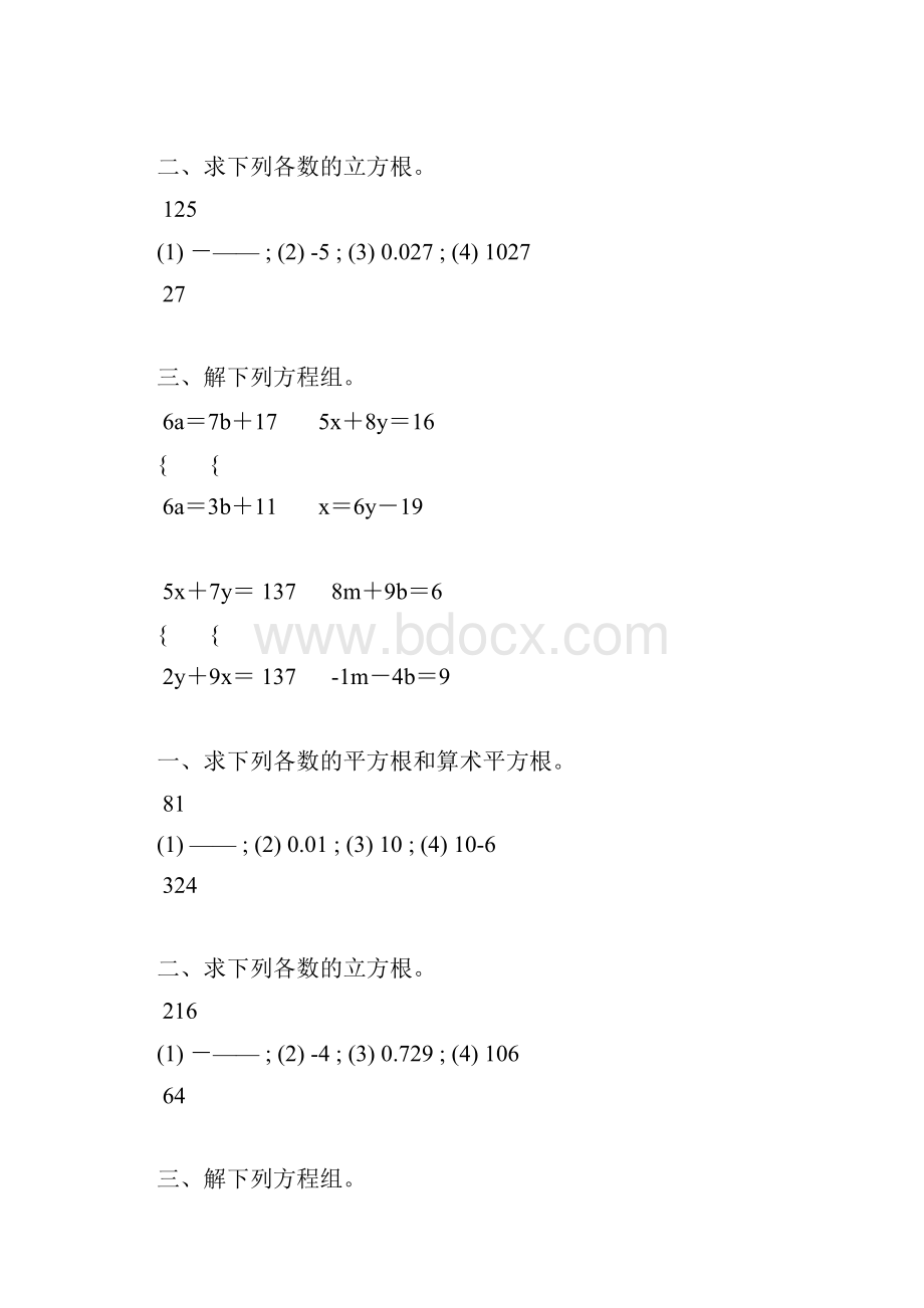 北师大版八年级数学下册计算题天天练 142.docx_第2页