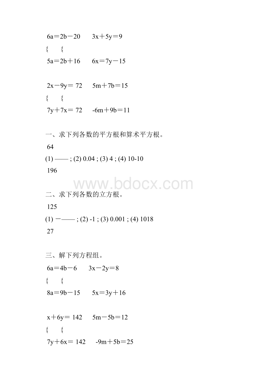 北师大版八年级数学下册计算题天天练 142.docx_第3页