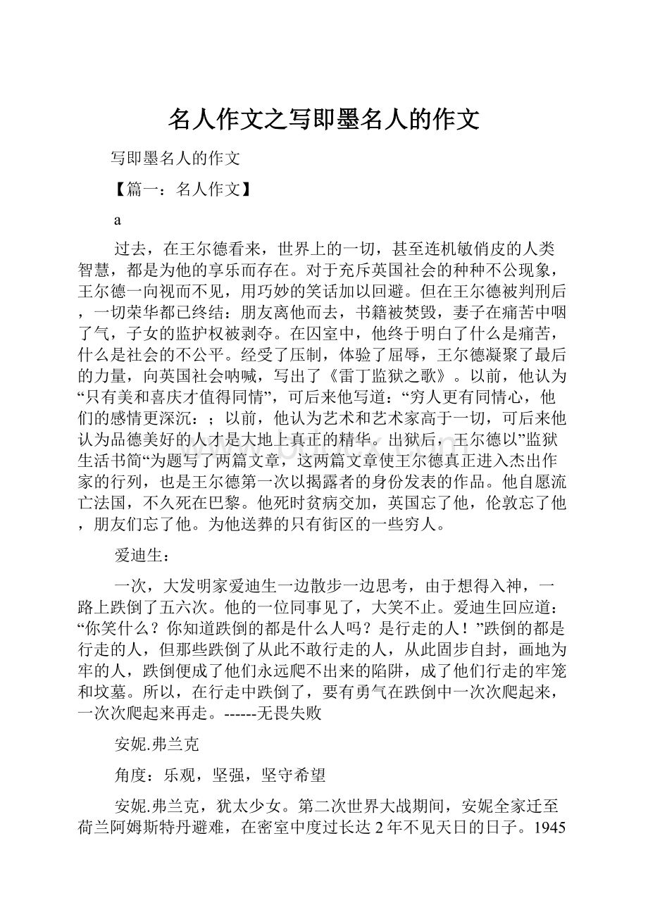 名人作文之写即墨名人的作文.docx_第1页