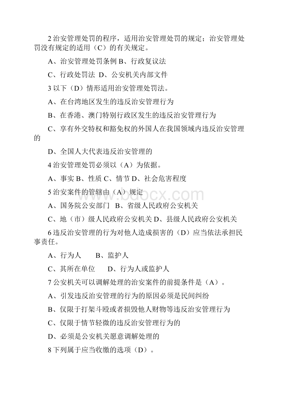 中华人民共和国治安管理处罚法考试题.docx_第3页