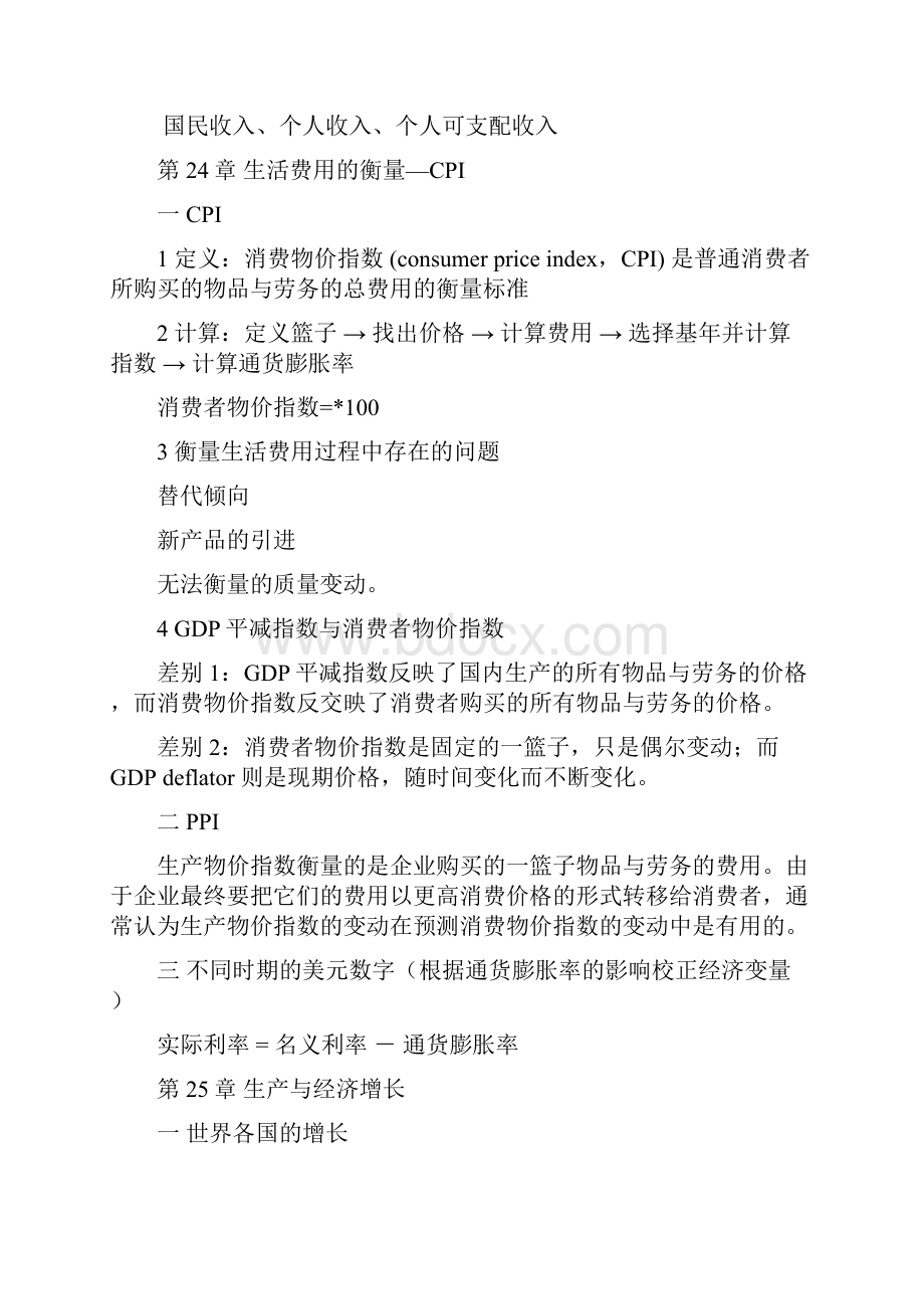 《曼昆宏观经济学》 重点总结.docx_第2页