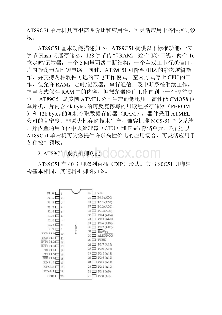 水温控制器课程设计.docx_第2页