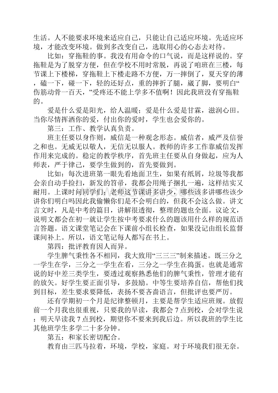 班主任培训的心得体会三篇.docx_第2页