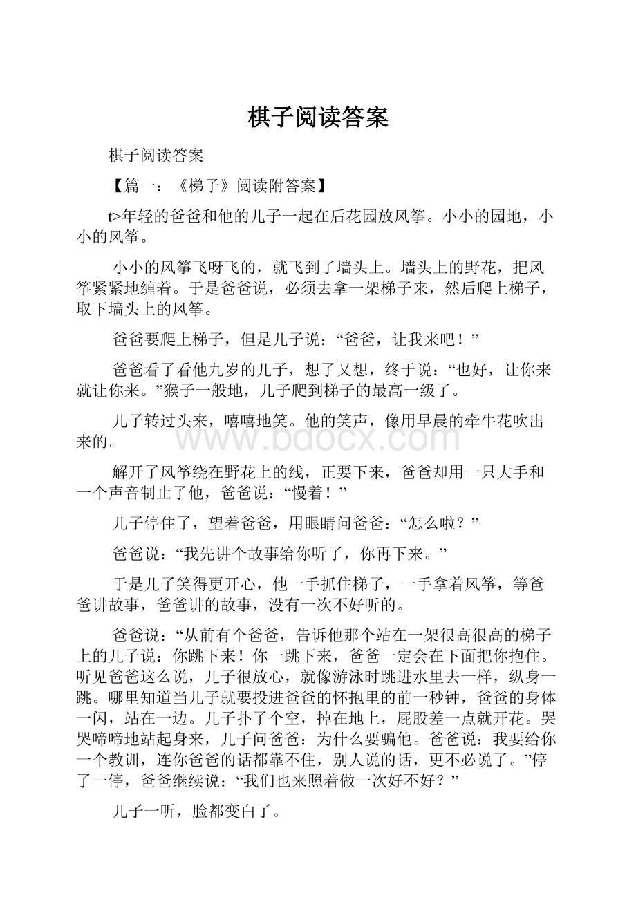 棋子阅读答案.docx