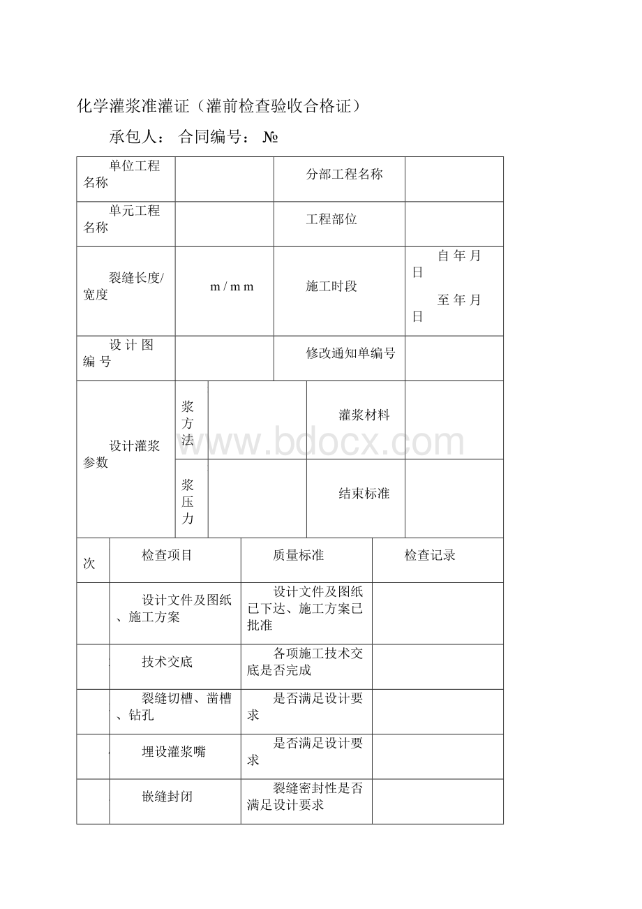 化学灌浆记录验收表格.docx_第3页