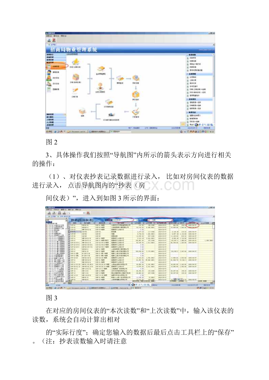 极致软件收费部分操作指南.docx_第2页