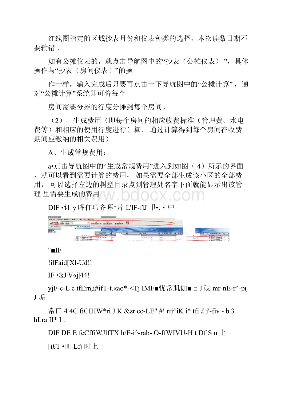 极致软件收费部分操作指南.docx_第3页