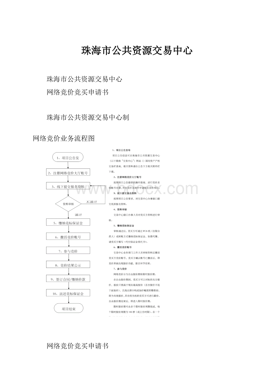 珠海市公共资源交易中心.docx