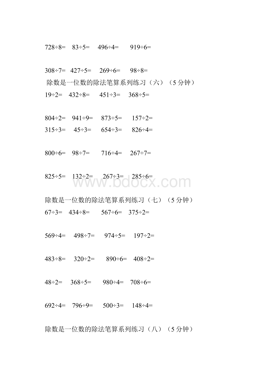 最新三年级除法练习题库.docx_第3页