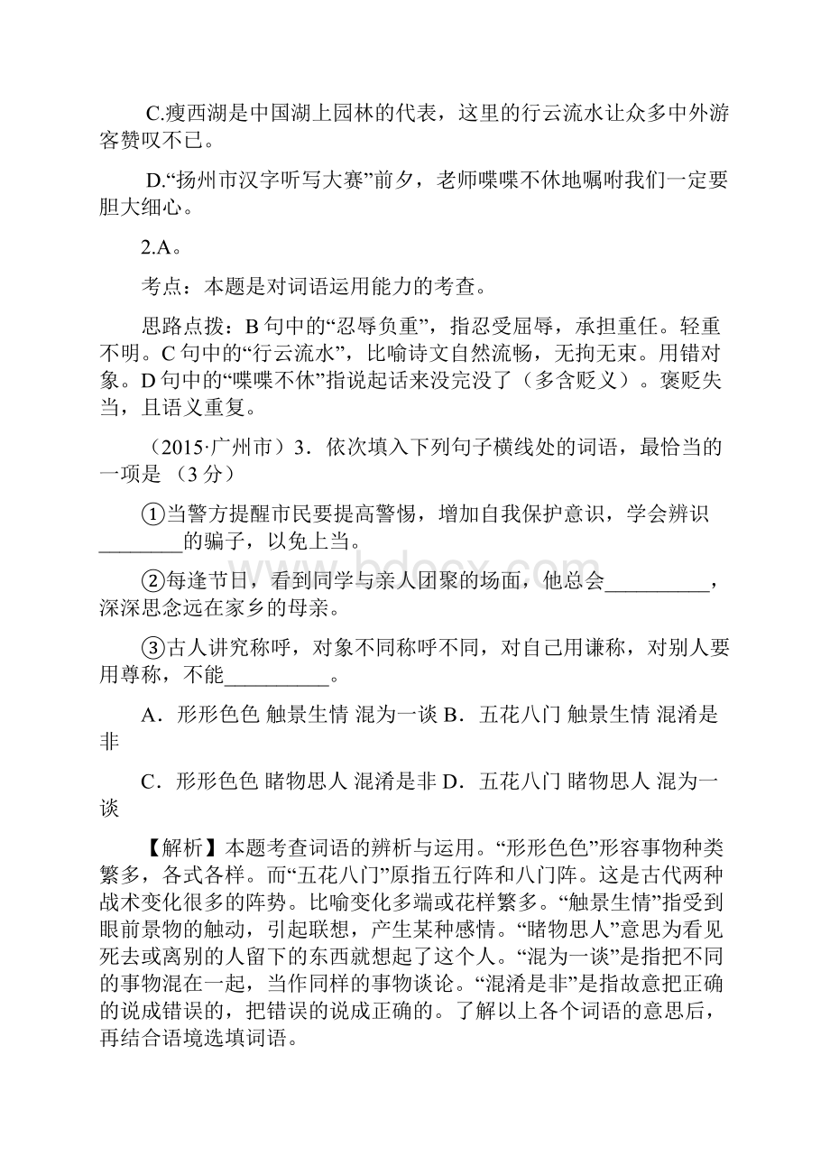 中考专题 词语的运用.docx_第3页