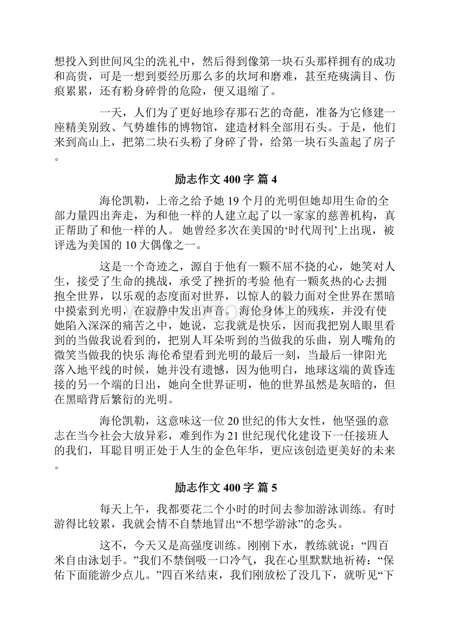 励志作文400字合集9篇.docx_第3页