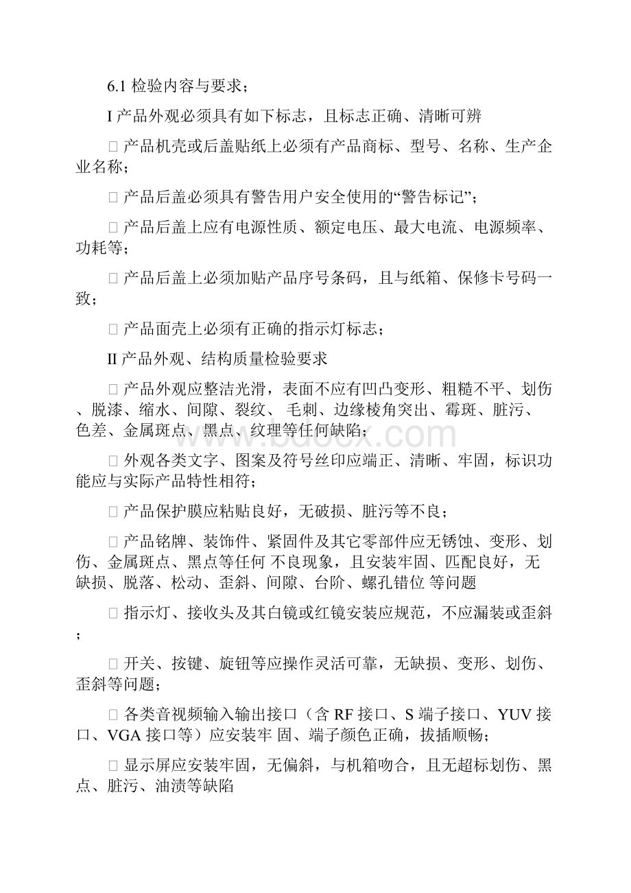 成品出货检验标准.docx_第3页