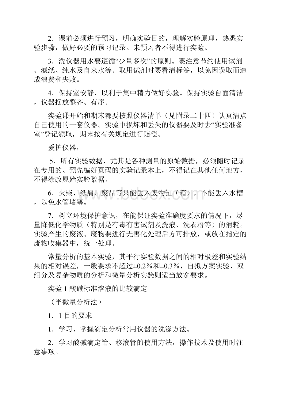 分析化学实验.docx_第3页