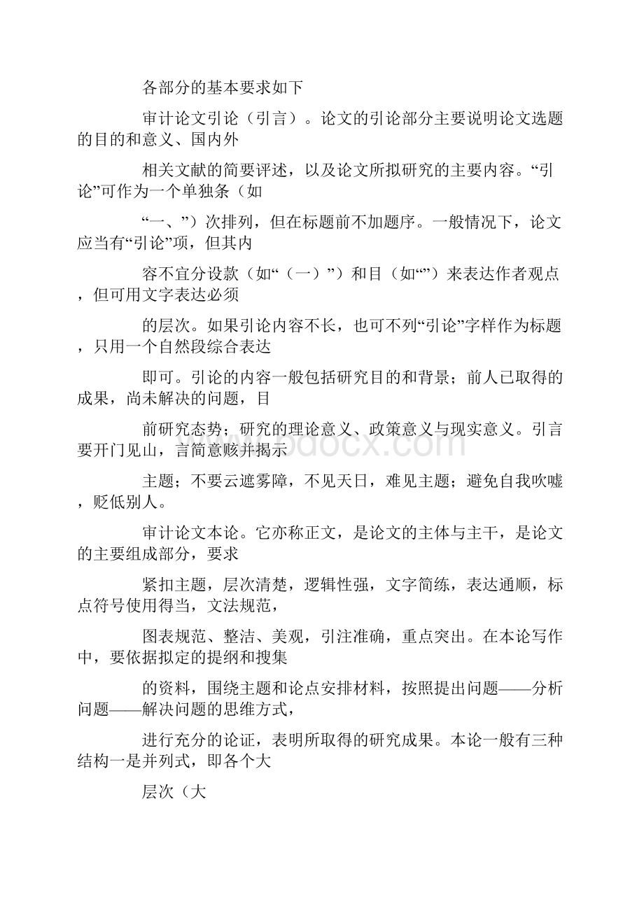 审计论文应该怎么写讲解word版.docx_第3页