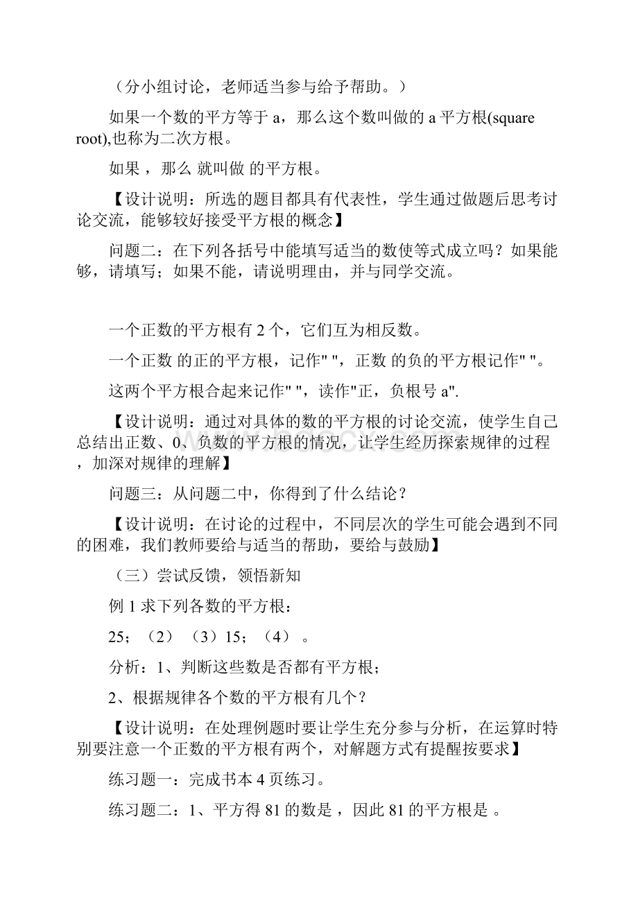 初中数学教案设计知识点总汇.docx_第2页