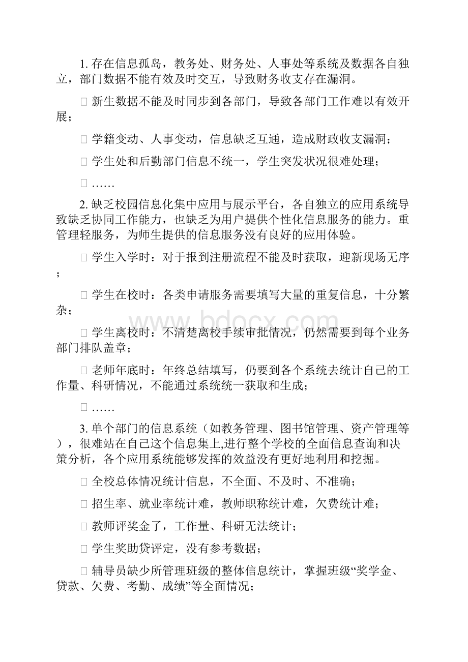 智慧校园详细解决方案.docx_第2页