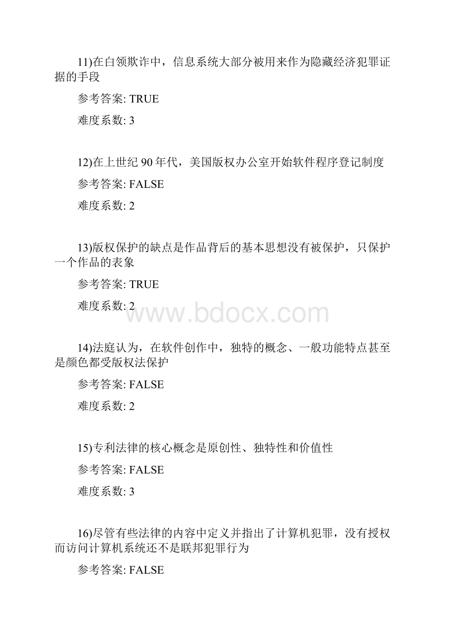 管理信息系统习题集第4章中文.docx_第3页