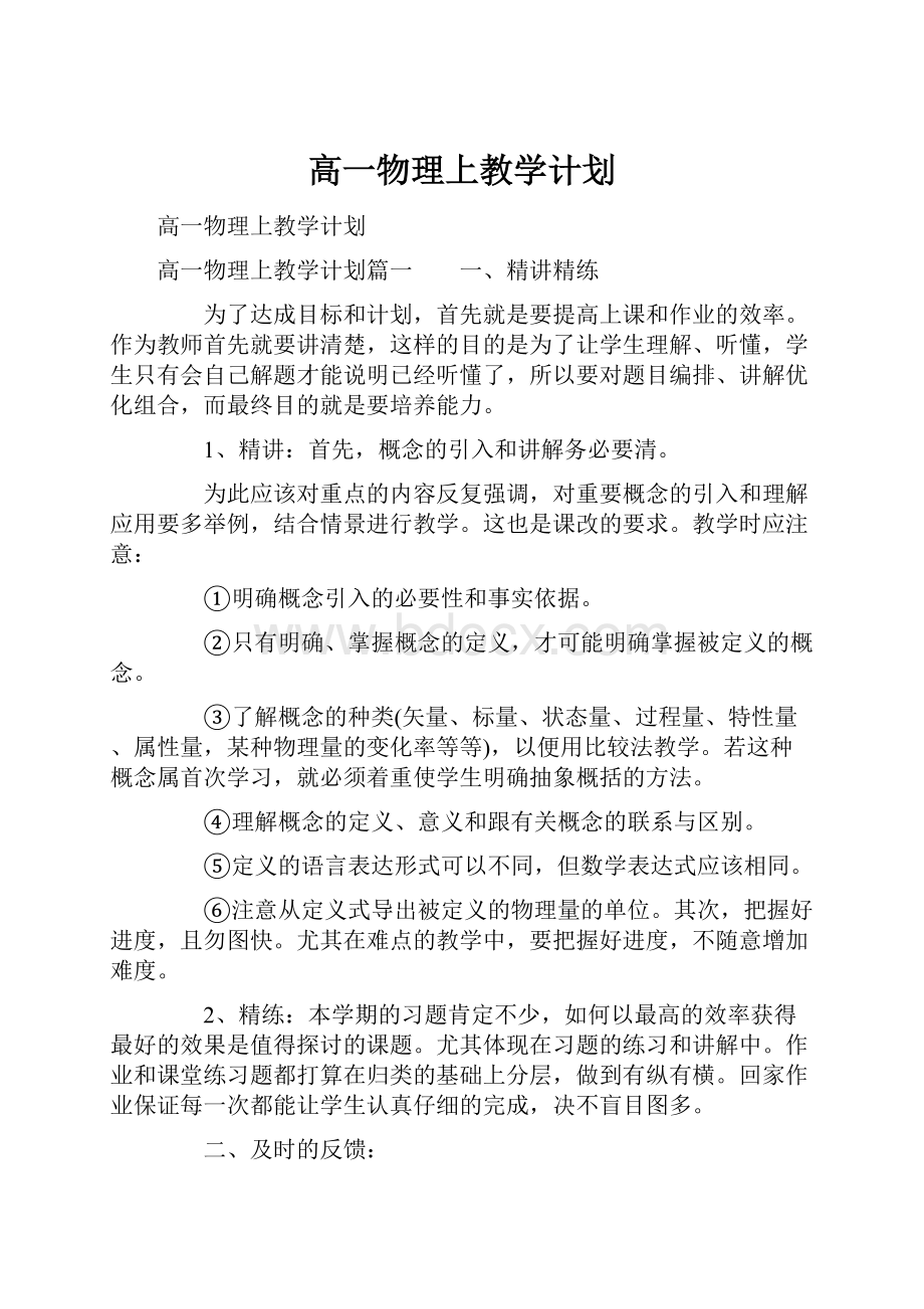 高一物理上教学计划.docx