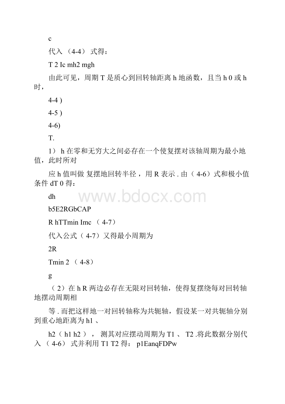 复摆振动的研究分析.docx_第3页