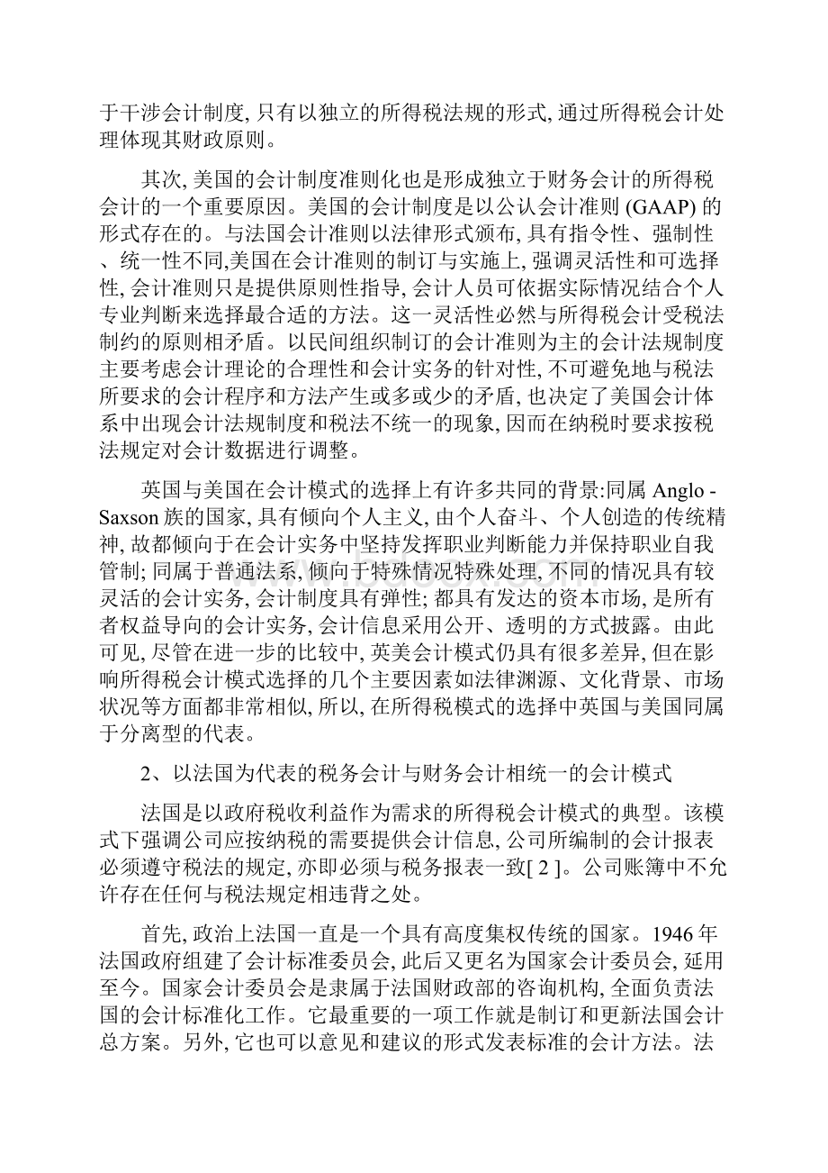 税务会计模式的国际比较及启示探讨论文.docx_第2页