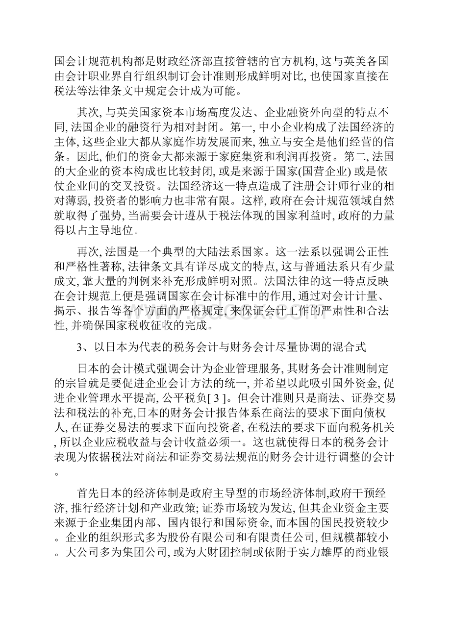 税务会计模式的国际比较及启示探讨论文.docx_第3页