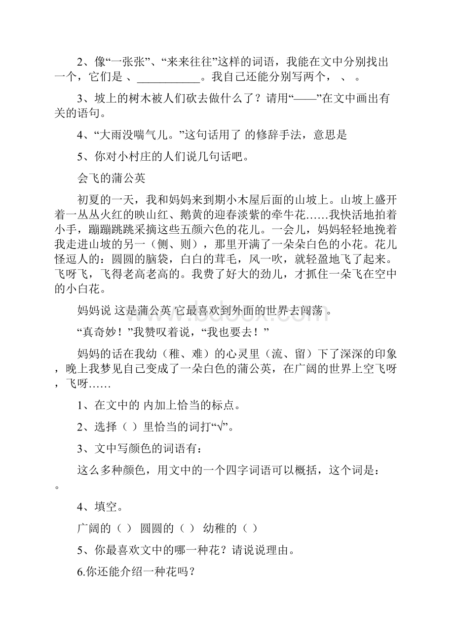 小学三年级下册阅读练习题.docx_第3页