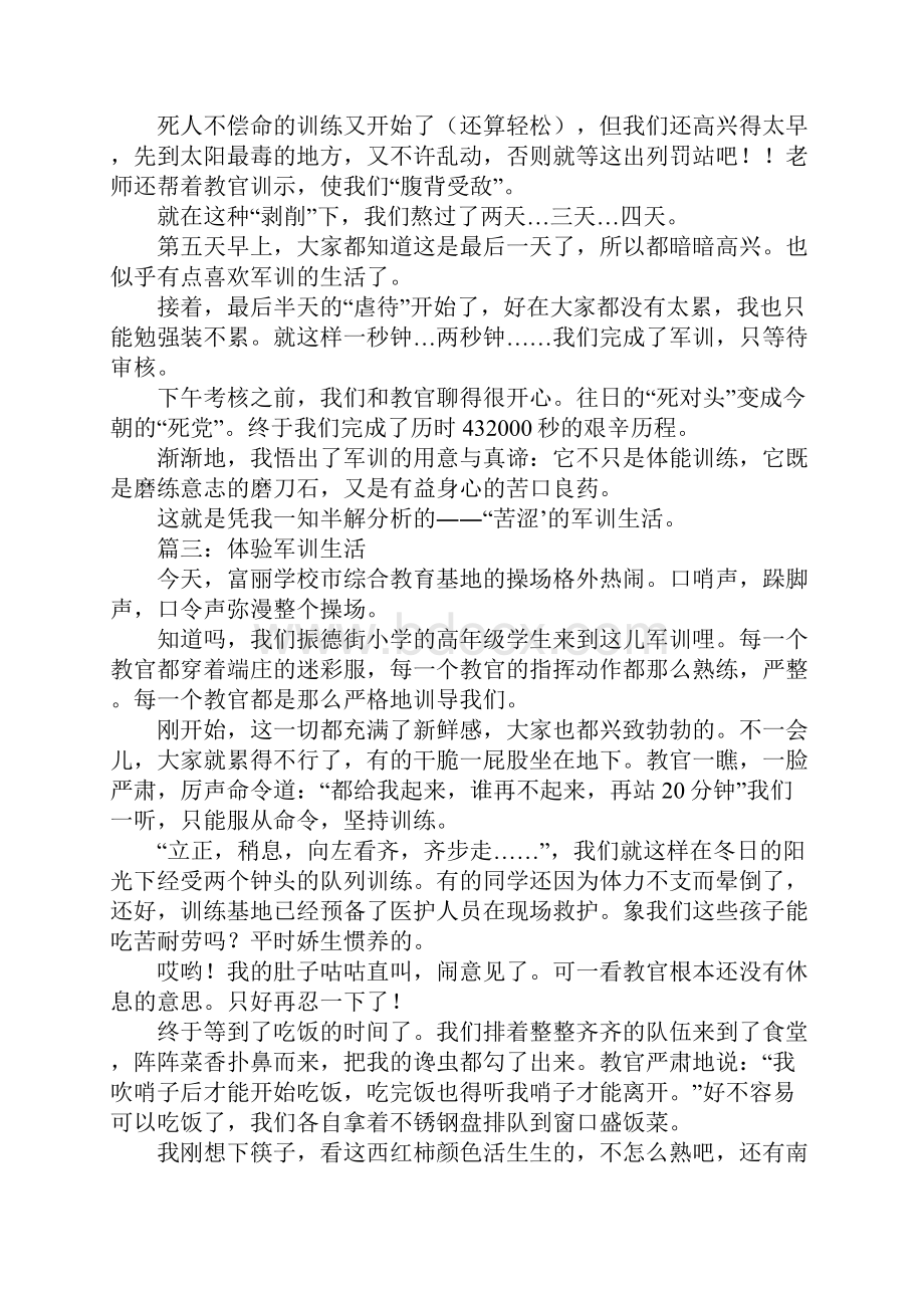 有关军训生活的作文八篇.docx_第2页