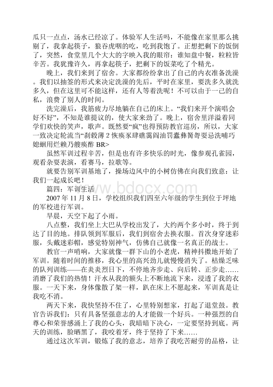 有关军训生活的作文八篇.docx_第3页