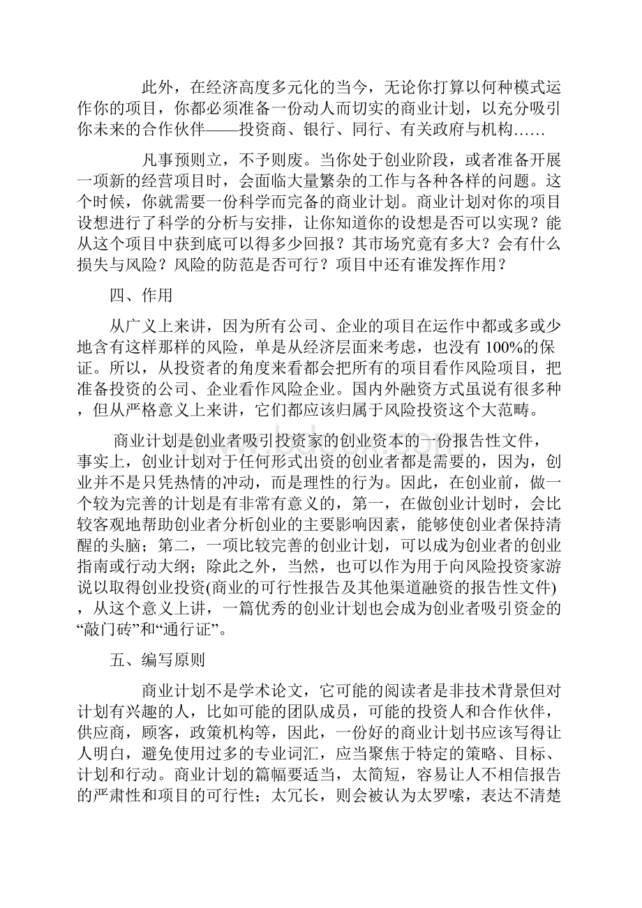 商业计划书内容.docx_第2页