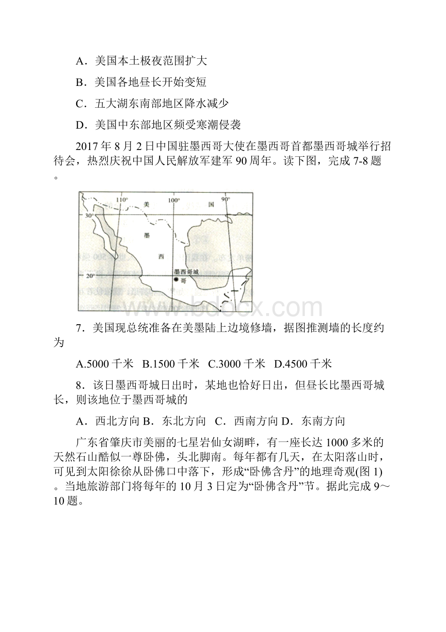 甘肃省民乐县高三地理诊断考试试题.docx_第3页