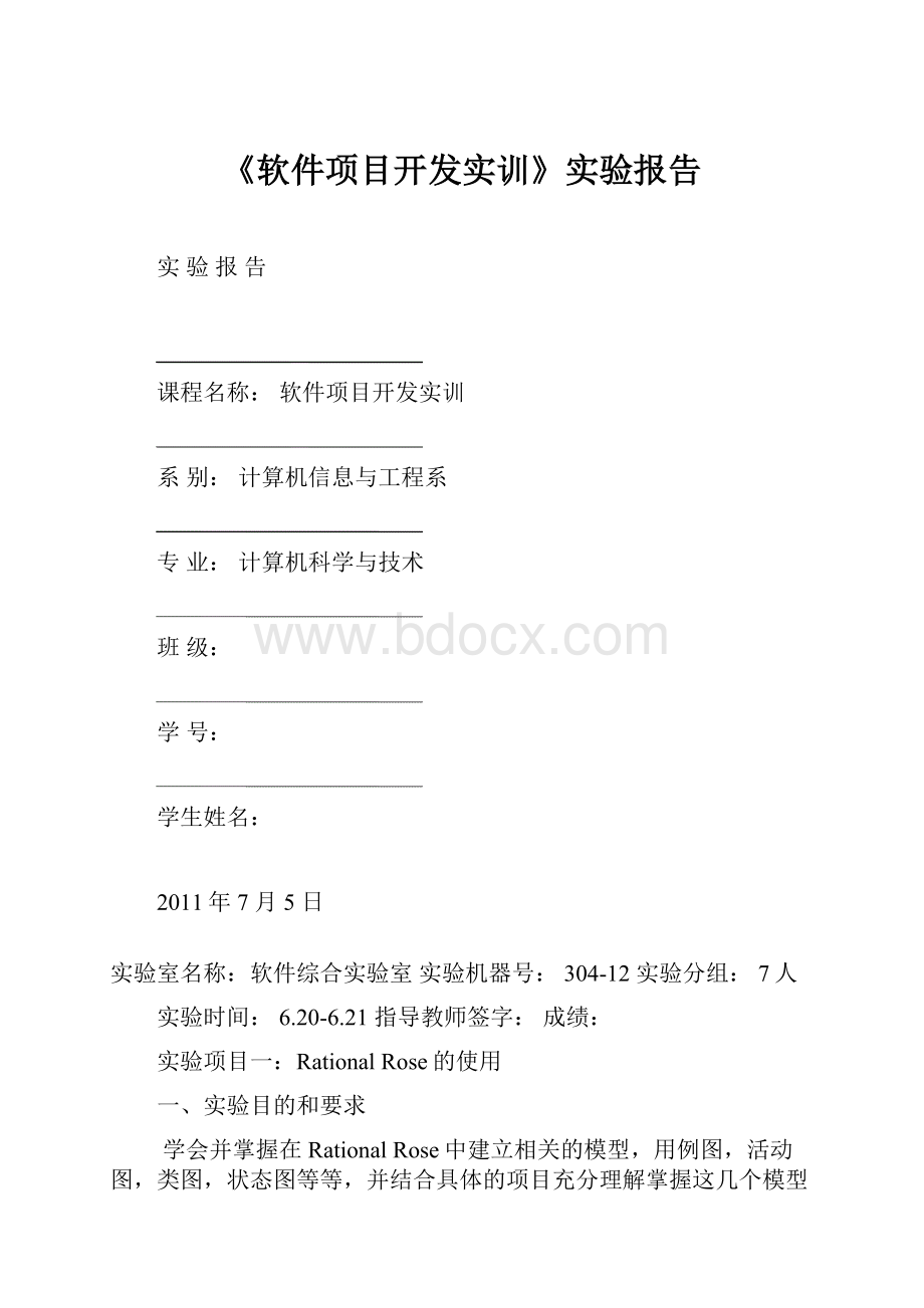 《软件项目开发实训》实验报告.docx