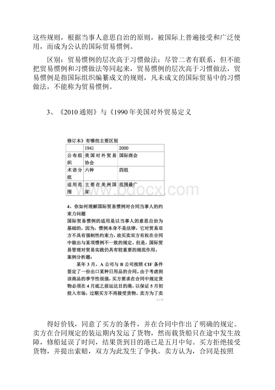 国际贸易实务黎孝先课后答案最全.docx_第2页