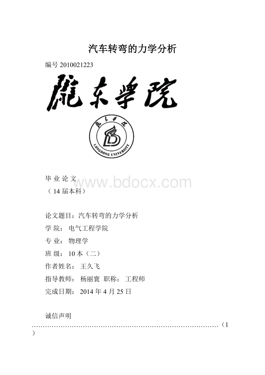 汽车转弯的力学分析.docx