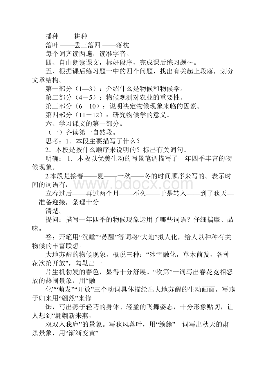 《大自然的语言》教案教学设计板书设计.docx_第2页